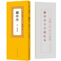 兰亭序：冯承素摹本