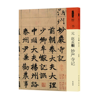 人美书谱·楷书