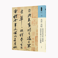 人美書譜·行書