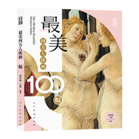 最美西方人体画100幅