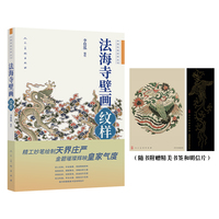 法海寺壁画·纹样