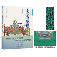 永乐宫壁画·纹样