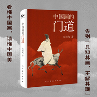 中国画的门道