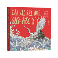 边走边画游故宫:马克笔绘瑞兽