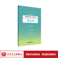 弦乐四重奏作品精选 古典主义时期:莫扎特
