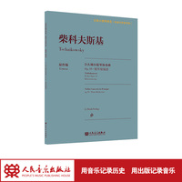 柴科夫斯基D大调小提琴协奏曲——Op.35钢琴缩编谱