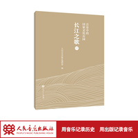 音乐中的国家文化公园:长江之歌(一)