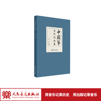 中国筝当代作品集