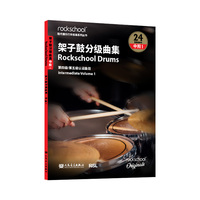 架子鼓分级曲集:中阶(1)——第四级/第五级认证曲目:Intermediate Volume(1)
