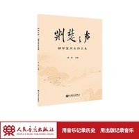 荆楚之声——钢琴室内乐作品集
