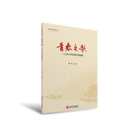 青春之歌——北京大学经典合唱曲集
