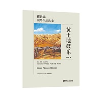黄土地鼓乐