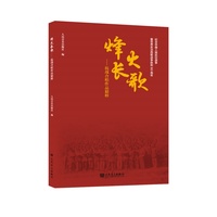 烽火长歌:抗战合唱作品精粹