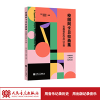 校园阿卡贝拉曲集——古典音乐作品20首