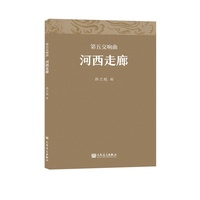 第五交响曲——河西走廊