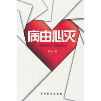 病由心灭
