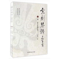京剧琴谱三百首