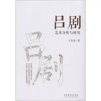 吕剧——艺术分析与研究