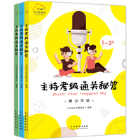 主持考级通关秘笈·1-3级