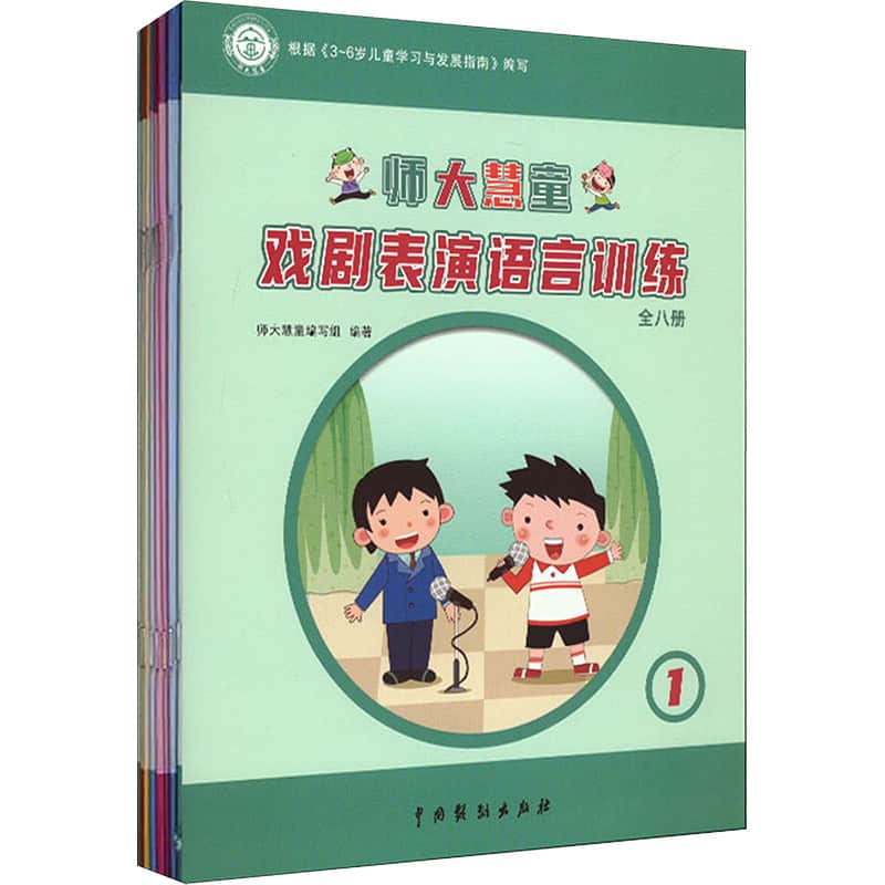 师大慧童戏剧表演语言训练