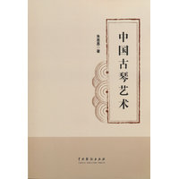 中国古琴艺术