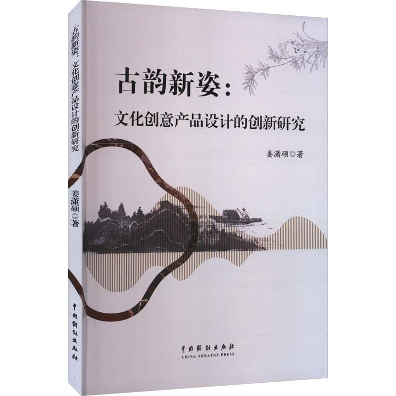 古韵新姿——文化创意产品设计的创新研究