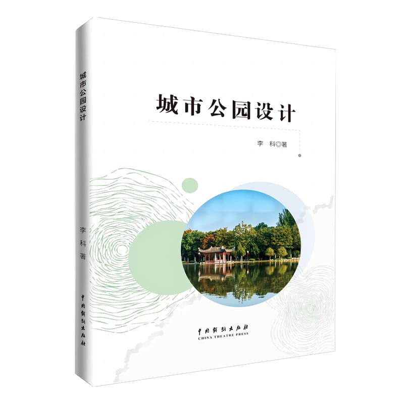 城市公园设计