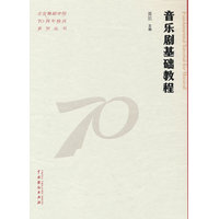 音乐剧基础教程