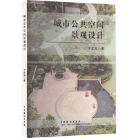 城市公共空间景观设计