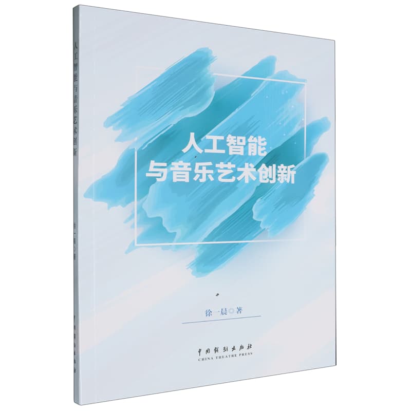 人工智能与音乐艺术创新