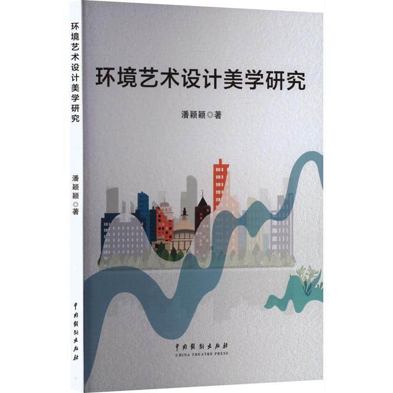 环境艺术设计美学研究
