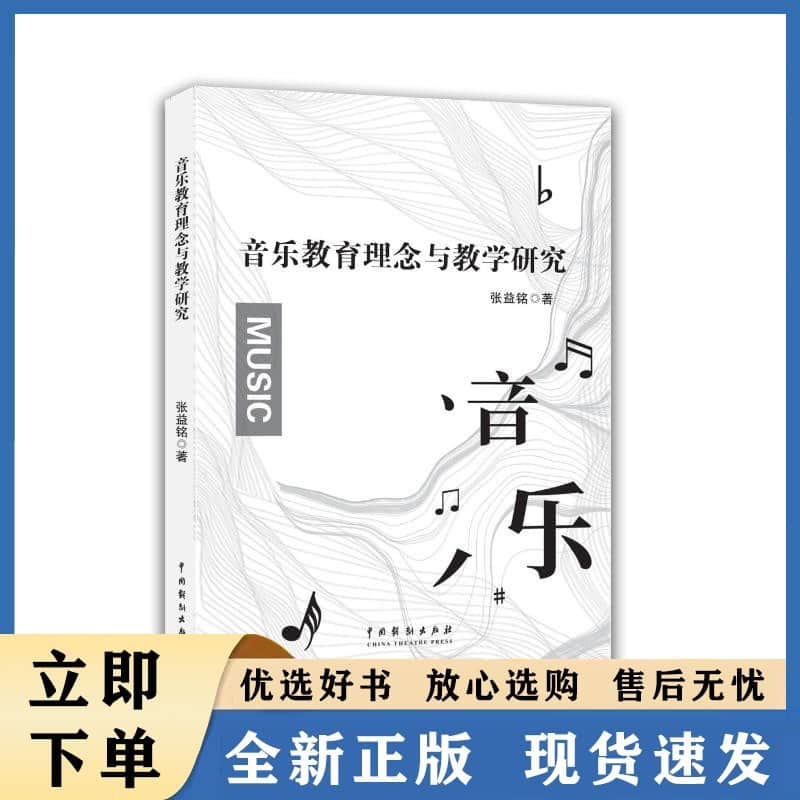 音乐教育理念与教学研究