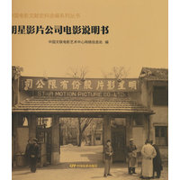 明星影片公司电影说明书