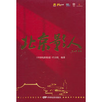 北京影人