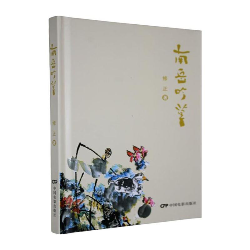 南岳吟草