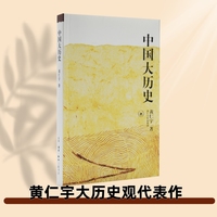 中国大历史