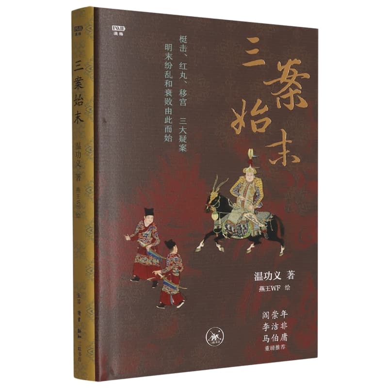 三案始末