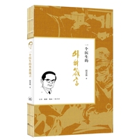 一个医生的外科箴言