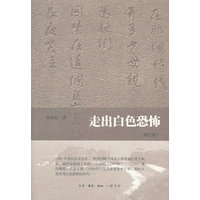 走出白色恐怖