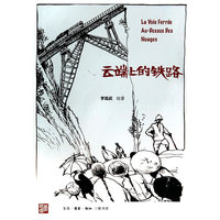 云端上的铁路
