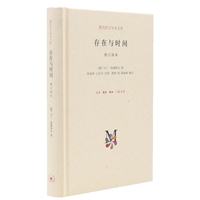 存在与时间——修订译本
