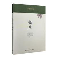 干校六记