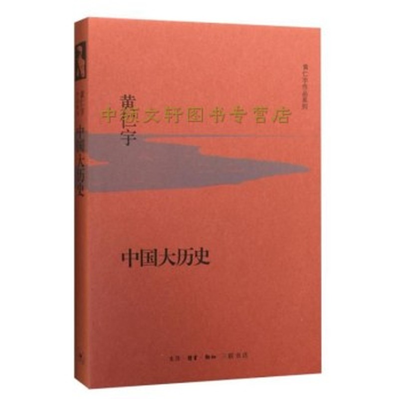 中国大历史