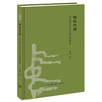 何以中国——公元前2000年的中原图景