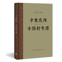 辛弃疾传