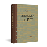 北宋政治改革家王安石
