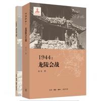 1944：龙陵会战