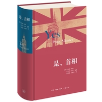 是，首相