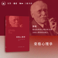 荣格心理学