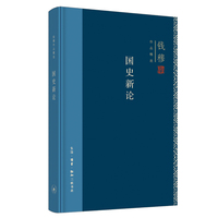 国史新论